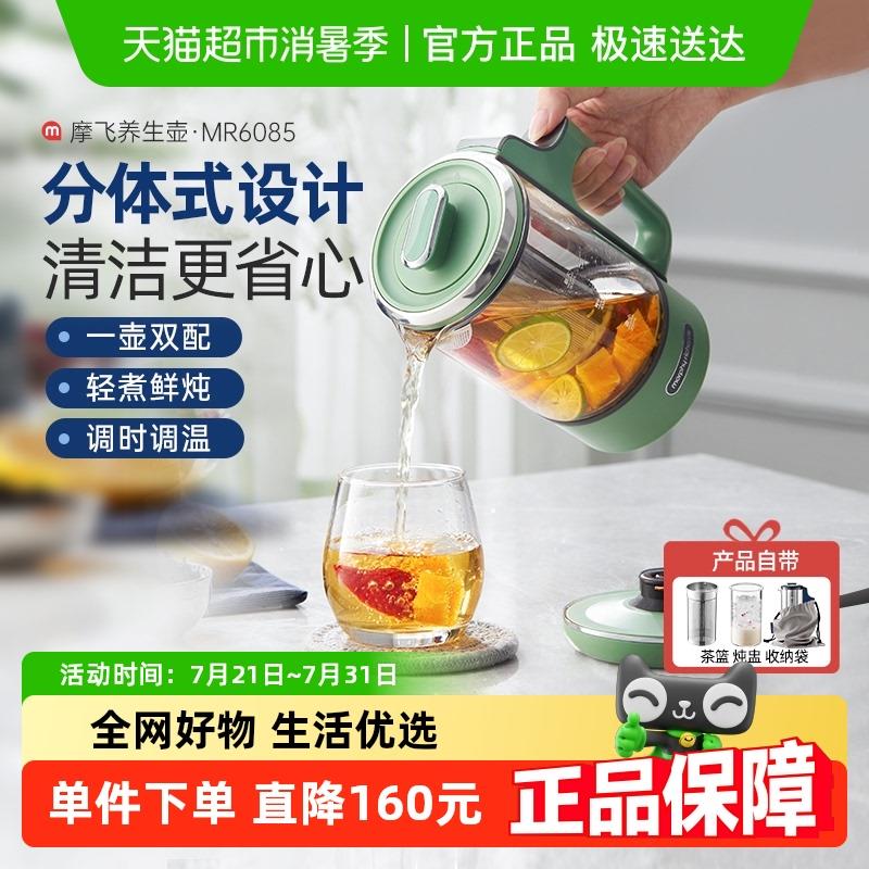 【国补15%】摩飞两件式养生壶家用多功能煮茶器办公室小型可携式