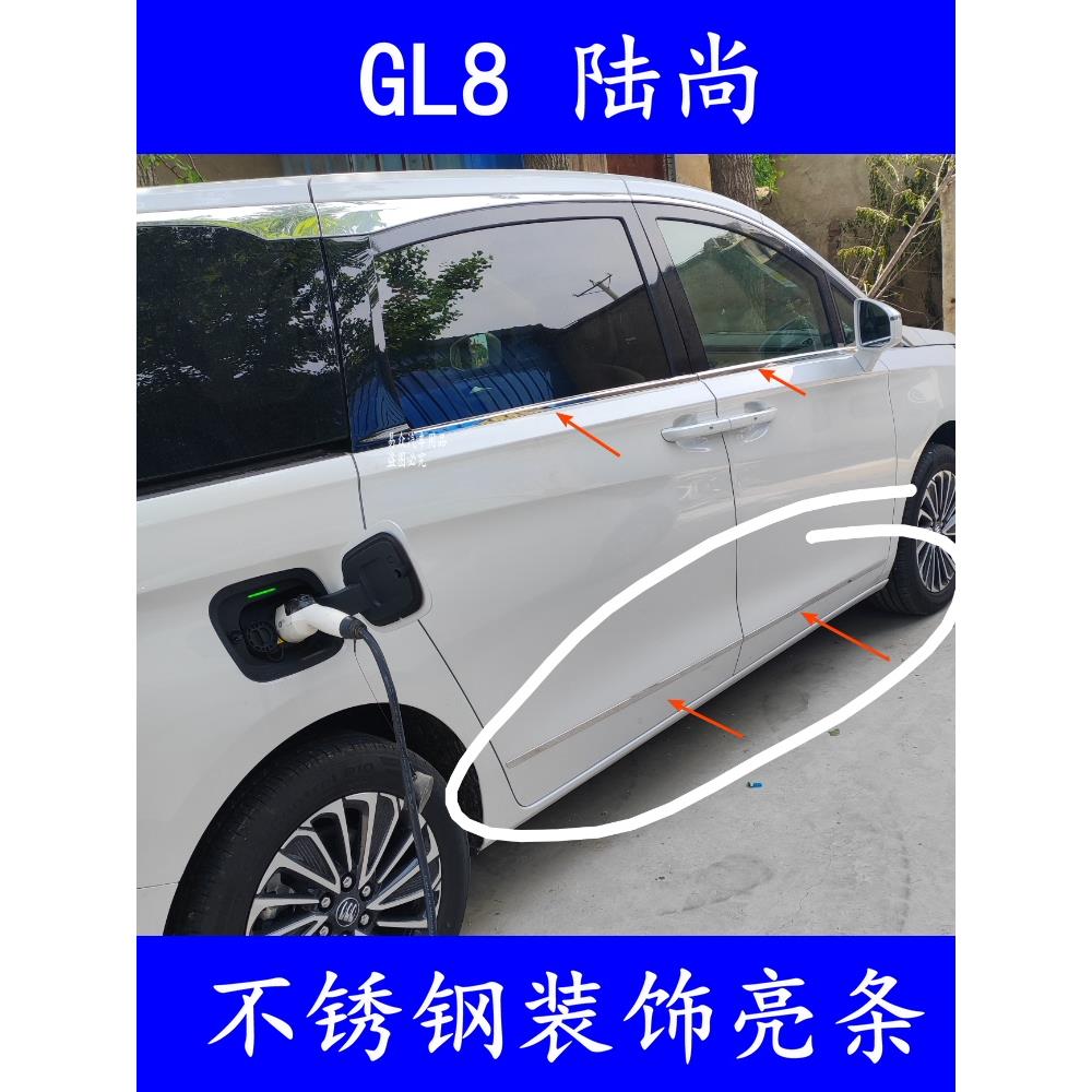 适用于25别克Gl8Es路尚Phev不锈钢车窗亮条路尚车身车门防刮饰条