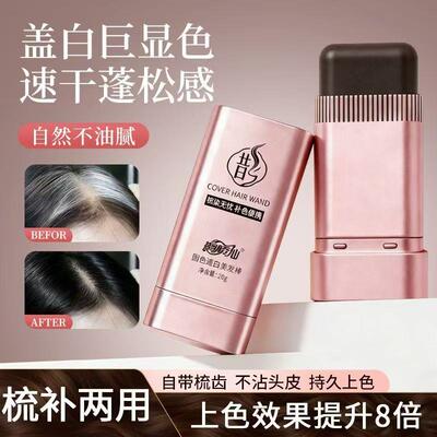 鹊桥仙白发遮盖液补色补发根一次性遮白发植物补染美发笔棒补色笔