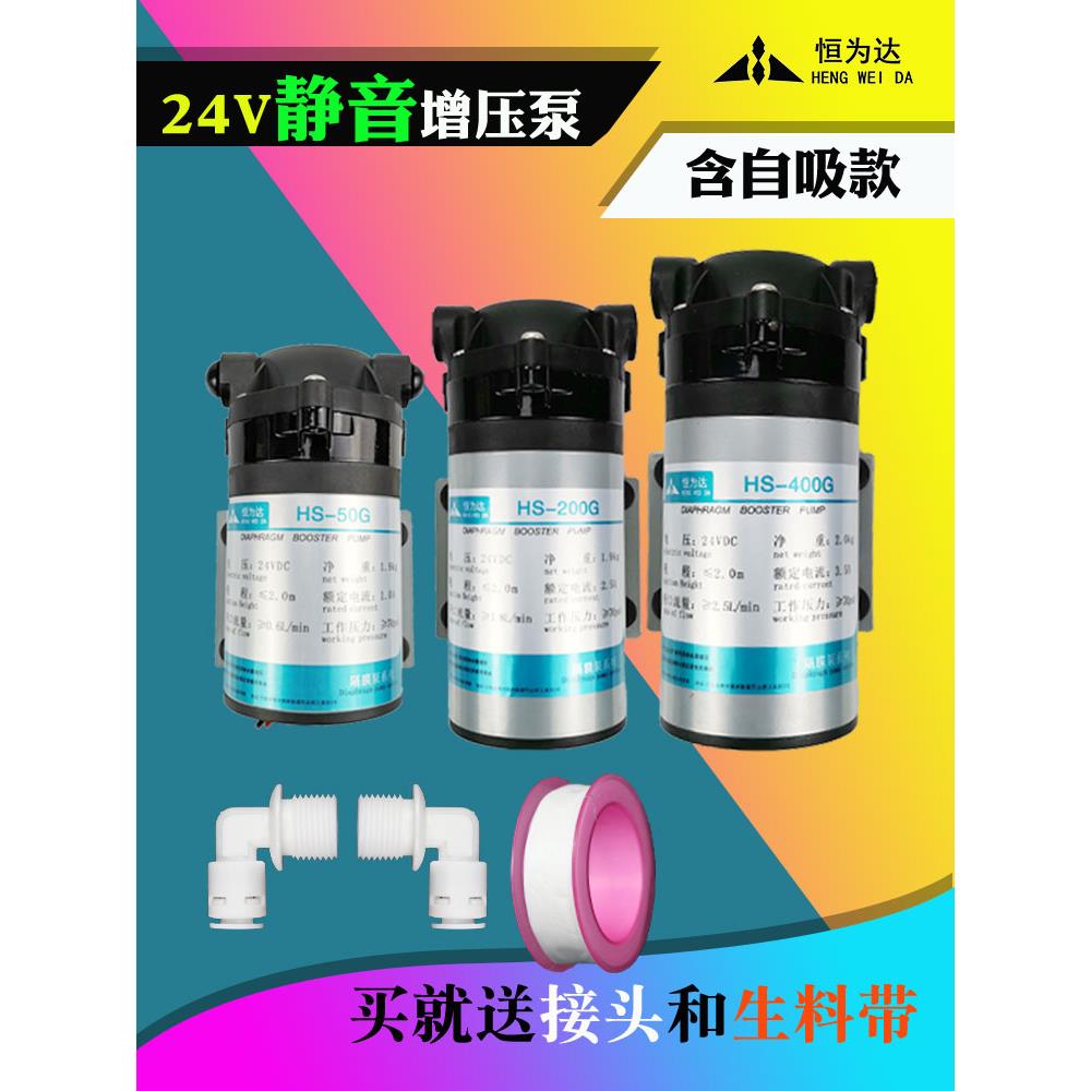 净水器自吸泵ro泵反渗透水泵内置24V净水机增压泵50G100G400G200G