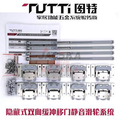泰特T309衣柜滑动门缓冲滑轮系统挂轮木门隐藏阻尼器滑动门滑轮