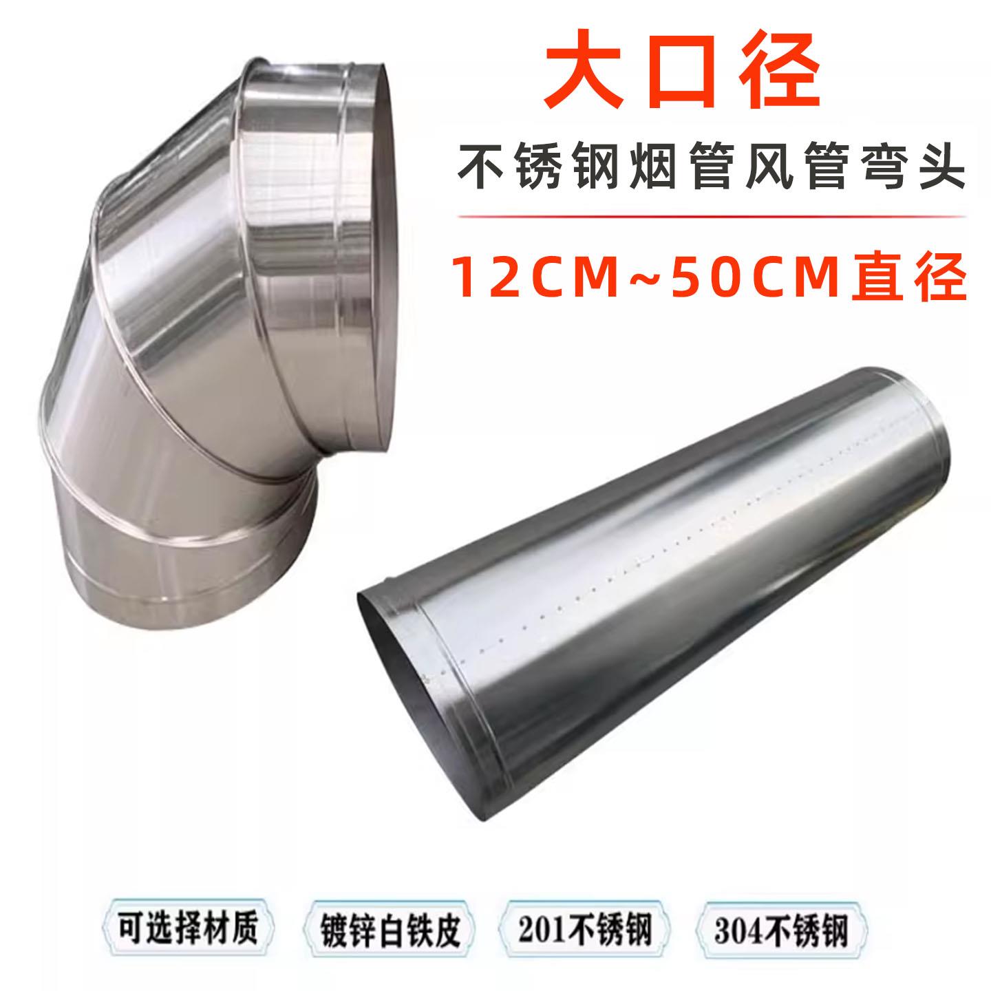 304不锈钢烟囱风管弯头201圆管防雨帽通风管道工业除尘排烟管定制