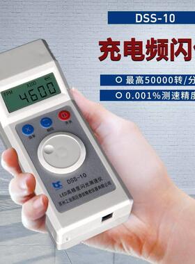 电机转速表测速仪测速器频闪仪DSS-10高精度数显转速计测转速仪