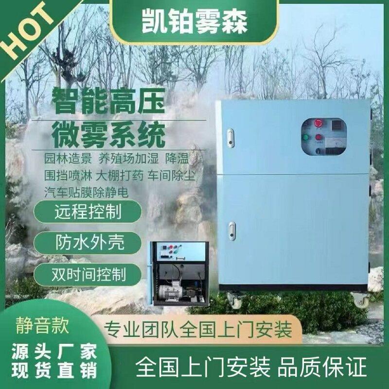 雾森系统景观园林造景喷雾降温加湿人造雾设备静音低噪高压造雾机