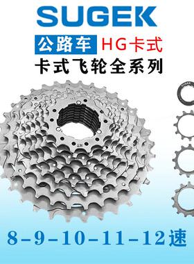 SUGEK速捷飞轮公路车8/9/10/11/12速卡式塔轮变速器齿轮