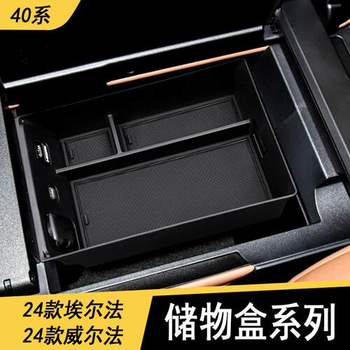 24款埃尔法ALPHARD 40系/威尔法扶手箱储物盒车载收纳改装饰配件
