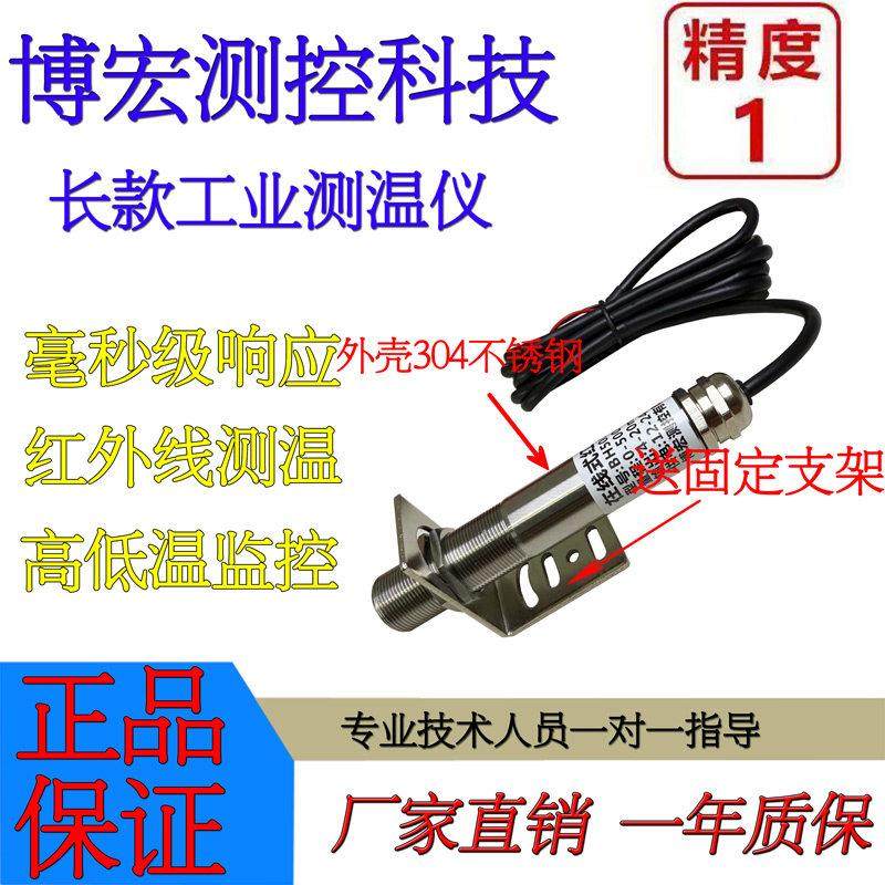 长款在线式红外线测温仪温度传感器探头非接触式数显高精度可定制