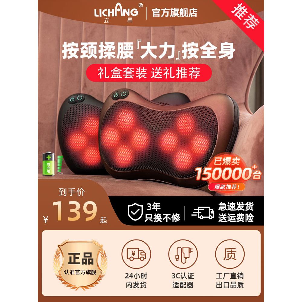 立昌颈椎按摩器电动肩颈部腰部背部多功能全身按摩枕车载家用靠垫