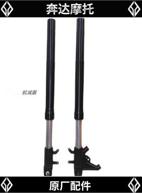 奔达金杰拉前减震器Bd300-15摩托车前轮减震器前轮弹簧减震器原装