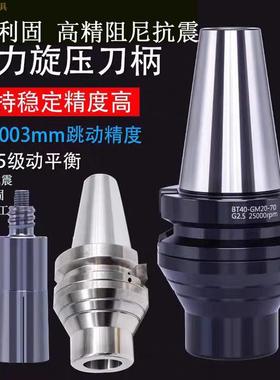 进口台湾利固高精旋压刀柄精铣暴力开粗BT40增压铣削BT50旋压刀柄