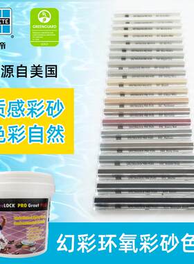 雷帝水泥基环氧彩砂sp1聚脲美缝剂色条租借专用