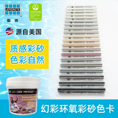 雷帝水泥基环氧彩砂sp1聚脲美缝剂色条租借专用