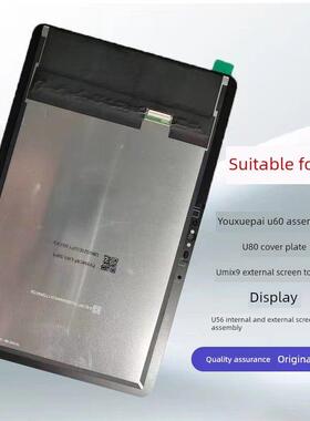 适用于优学牌U60总成U80罩uix9外置屏触摸显示器U56内外置屏总成