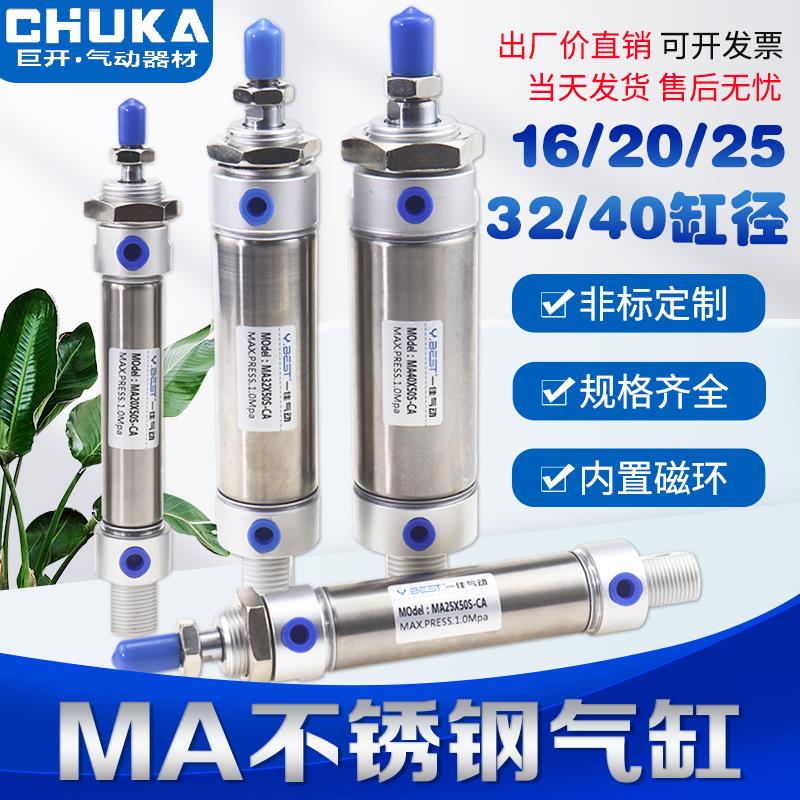 气动元件MA不锈钢迷你气缸笔型推杆 16/20/25/32/40*25X50X75X100