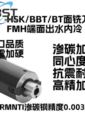 端面出水内冷抗震加硬BT50BT40BBHSK面铣刀柄铣刀盘FMH2227324016