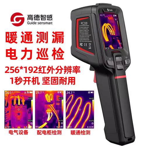 高德PC210/220红外线热成像仪地暖漏水电路板检测PC410热像仪