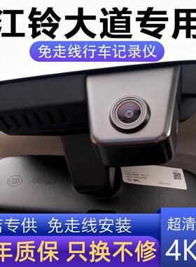 行车记录仪高清前后双录专车专用江铃大道域虎宝典免走线无失真安