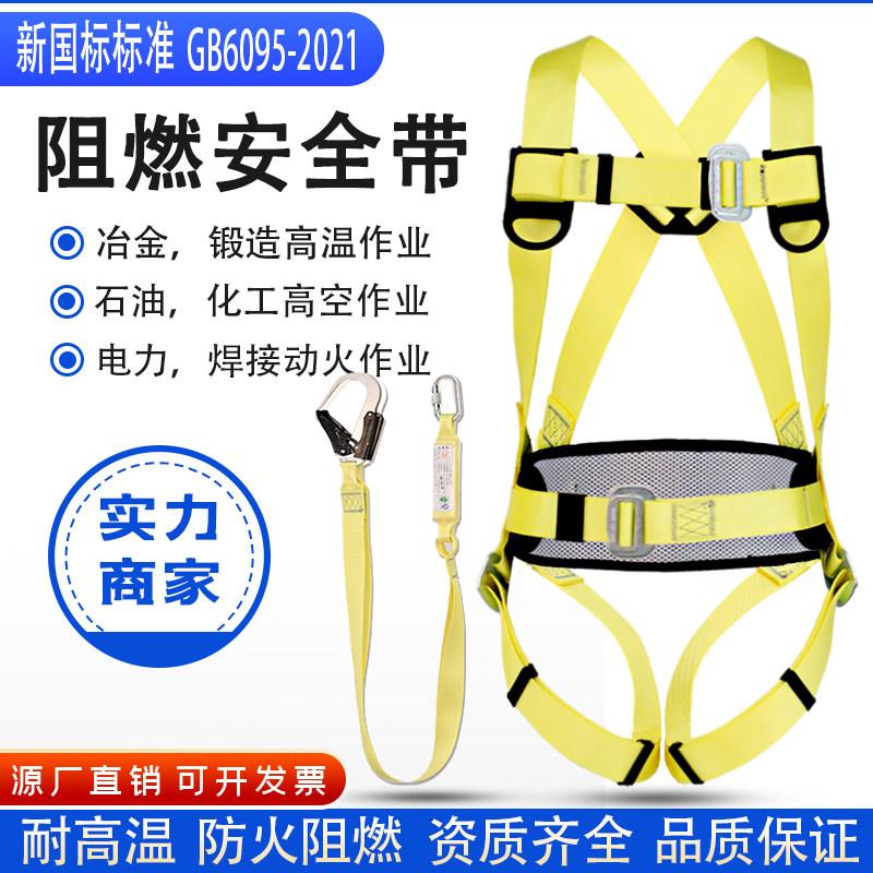 阻燃全身五点式安全带高空作业防火电工双钩国标安全带安全绳套装