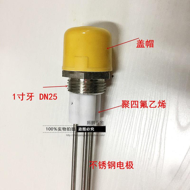 锅炉不锈钢水位电极探针监视器测水位感应控制器蒸汽产生器配件罩