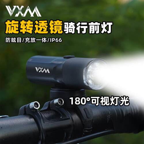 VXM自行车灯前灯夜骑强光手电筒USB充电防雨登山车骑行装备防眩晕