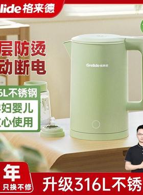 Grelide/格来德 D1709家用热水壶304不锈钢恒温保温开 水壶水壶