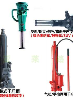液压减震器弹簧拆装千斤顶横向倒立水平反气动手脚踏式两用螺旋品