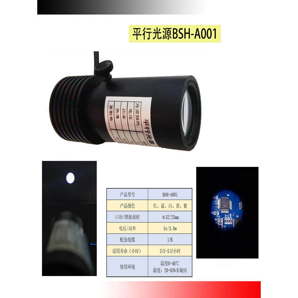 工业相机检测显微镜照明机器视觉光源平行光LED光斑可调点光源