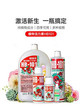 海蒂花园Hb101活力玫瑰绣球花植物室内花营养液体植物中性型