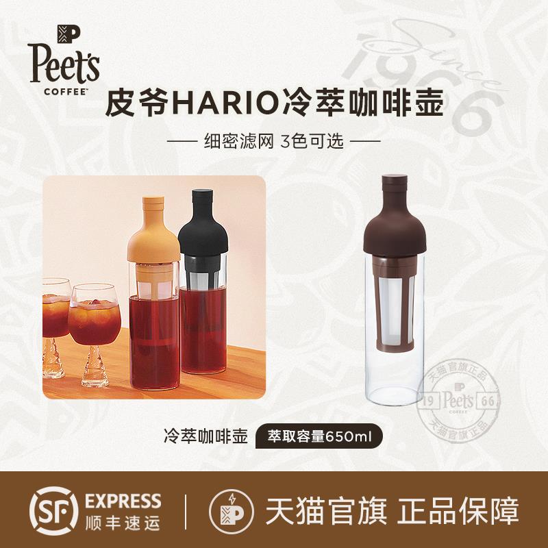 Peets皮爷HARIO冷萃咖啡壶细密滤网家用冷泡咖啡壶650ml