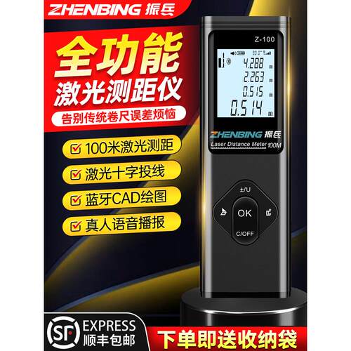 振兵多功能激光测距仪高精度手持式数字尺十字打标蓝牙绘图测量室