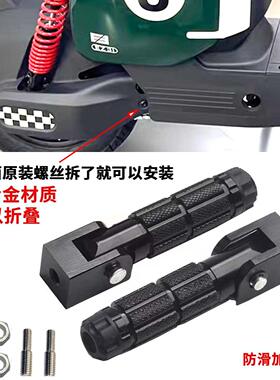 适用极核电动车EZ3i后座脚踩后脚踏 ez3i铝合金折叠脚踏配件