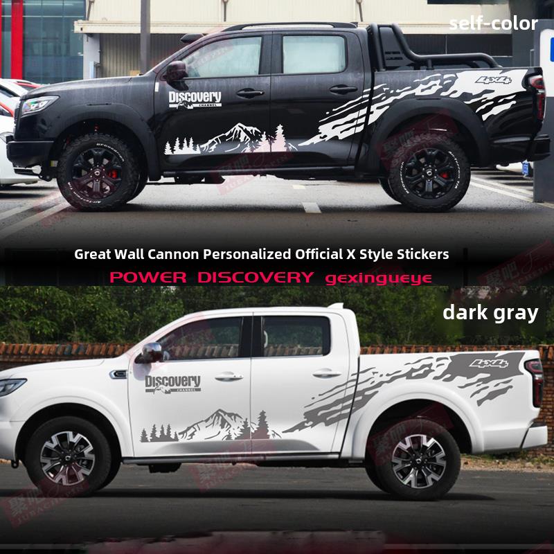 长城炮车贴拉花越野炮风骏57汽车贴纸皮卡炮改装车身彩条装饰贴画