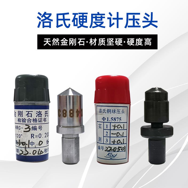 洛氏硬度计金刚石压头华银压头HRC金刚石压头1.5875钢球压头