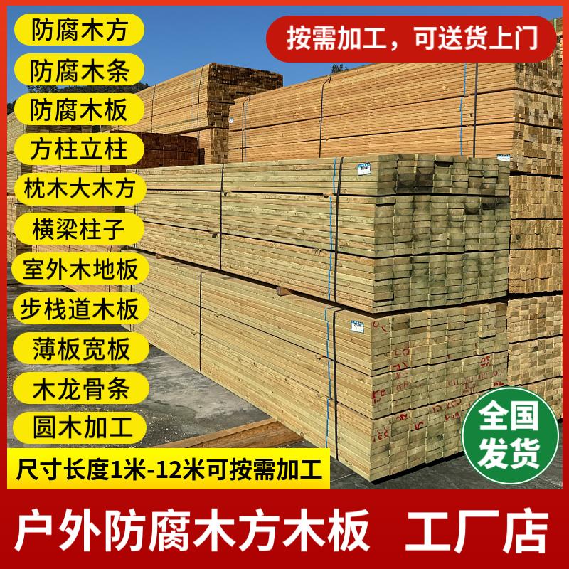 樟子松室外阳台花园户外防腐木板木方条子木地板庭院栅栏围栏立柱