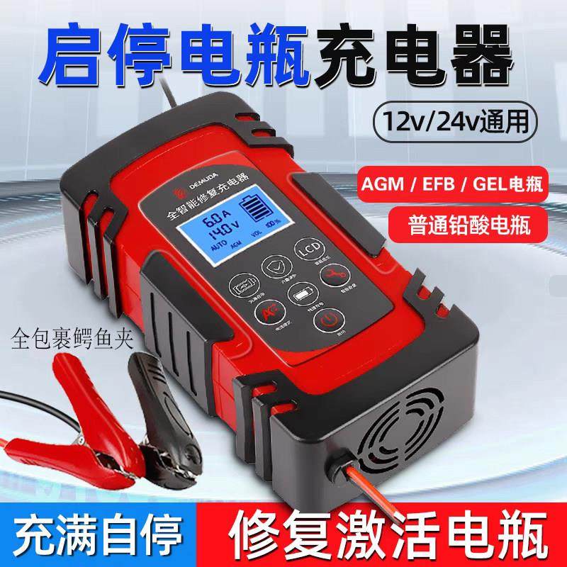 汽车摩托 托电瓶充电器12v24V智能脉冲修覆全自动充满自停电池充