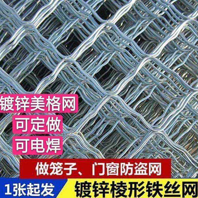 加粗镀锌铁丝网美格网棱形网防护钢丝网窗户防盗网做狗笼护栏养殖,五金/工具,护栏/隔离栏,淘宝优惠券,粉丝福利购,淘宝优惠卷