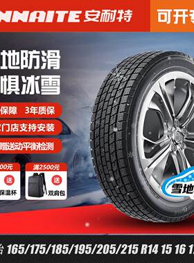 雪地胎 安耐特轮胎175/185/195/205/215/225 R14 15 16 17 18 19