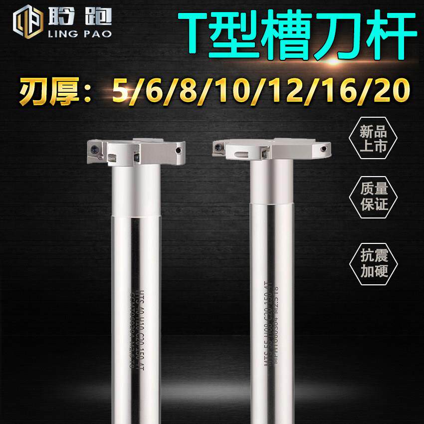数控HTS/MTS直柄T型槽铣刀杆CNC三面刃加工中心铣刀柄T型刀杆槽刀