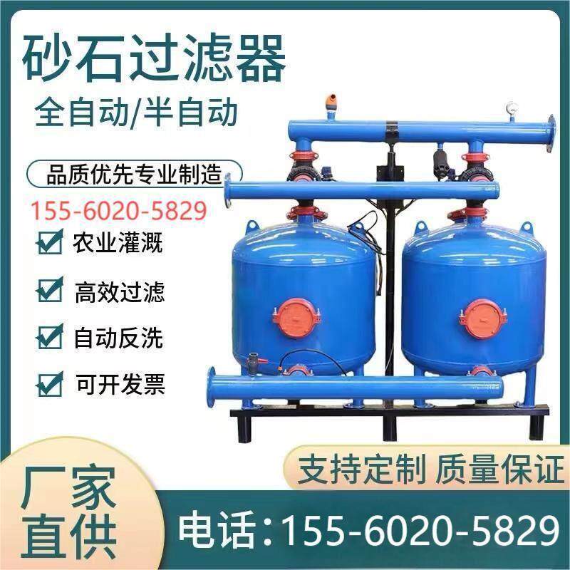 自动反冲洗砂石过滤器叠片过滤器农业灌溉滴灌微喷全自动砂石过滤