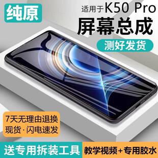 适用红米K50pro屏幕总成原装带框redmi手机K50内外触摸液晶显示屏