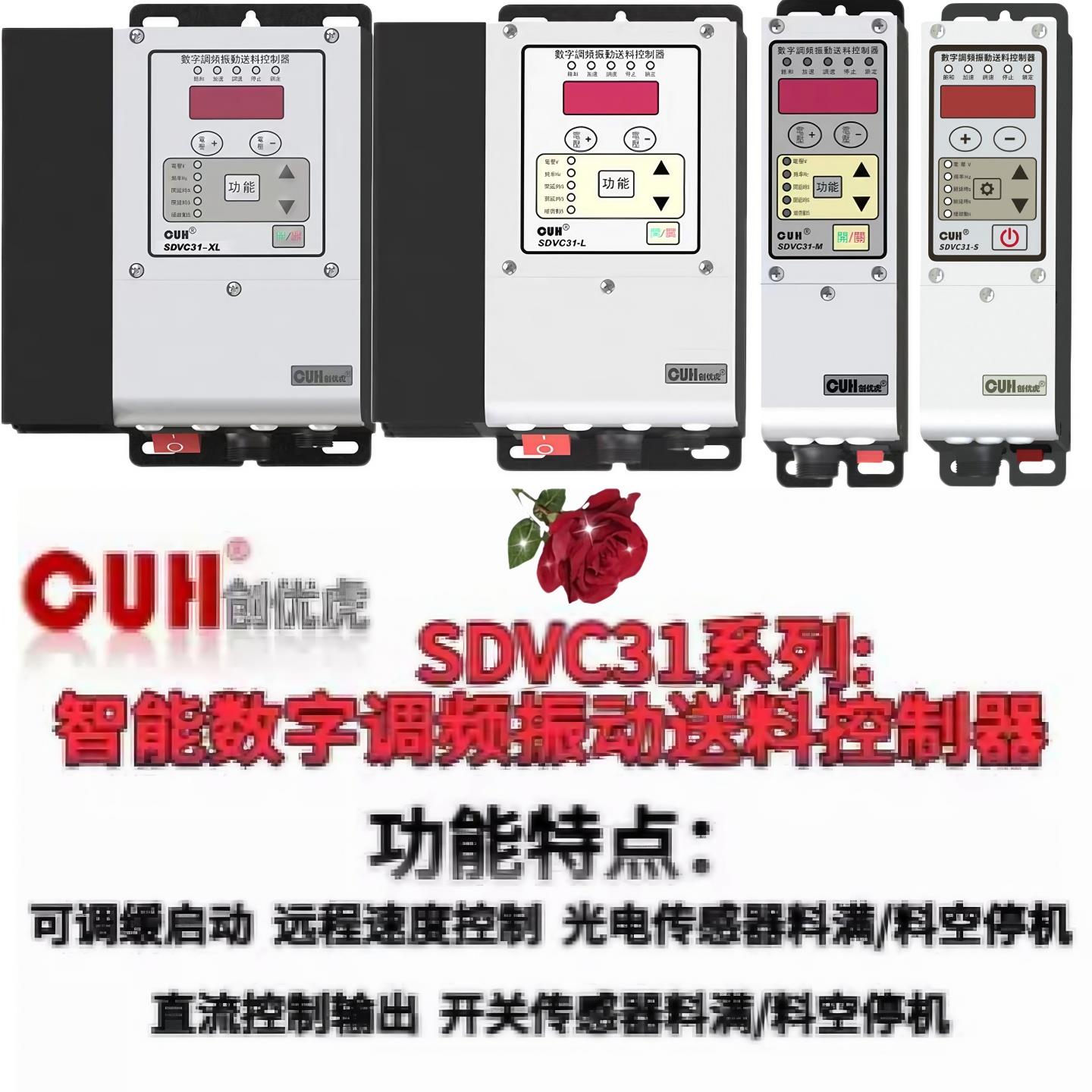 CUN创优虎SDVC31-M/S/L/XL原装正品振动盘直振调频送料控制器