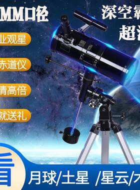 天文望远镜10000000高清观看木星土星星云深空超大口径专业观星A