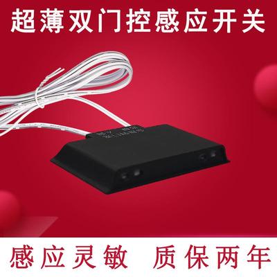 12V24V低压明装智能双门控薄款感应开关橱柜衣柜灯带控制器感应器