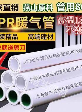 ppr暖气专用管暖气片6分铝塑管1寸热熔铝塑6分热水管耐高温不厂家