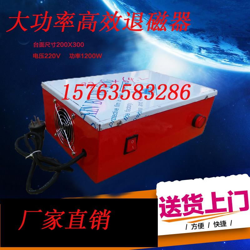 大功率退磁器台式消磁器模具五金量具轴承去磁器TC-3平板200X300