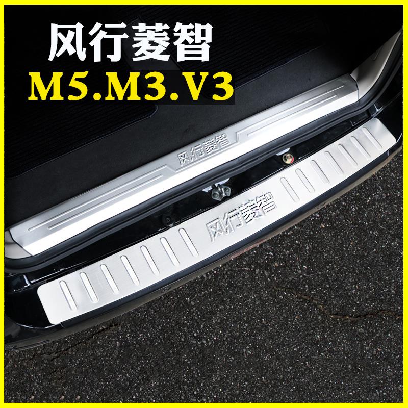 东风风行菱智m5m3v3改装全车配件m5l门槛条后护板商务汽车装饰条