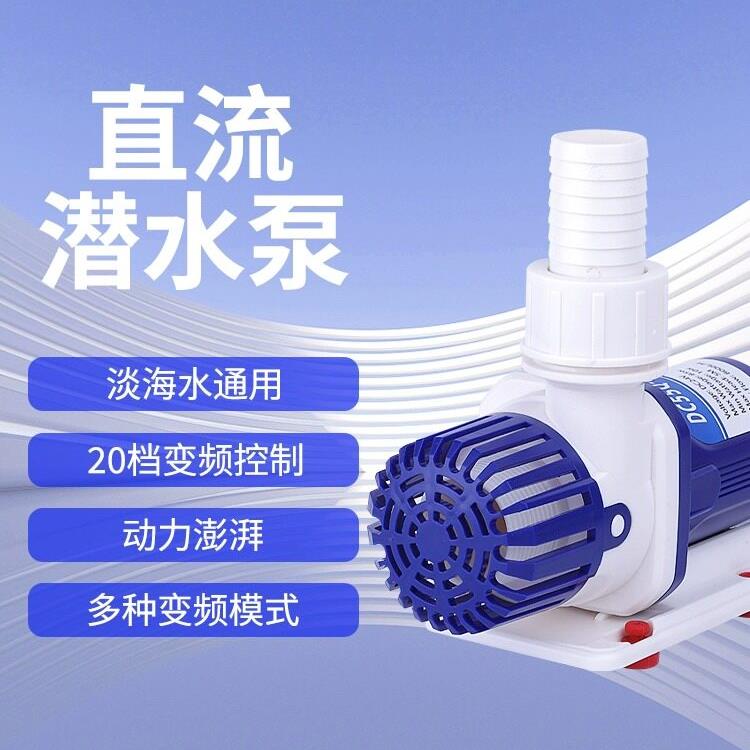 中科世纪鱼缸海水蓝白水泵低噪音新款潜水泵小型变频循环水泵过滤