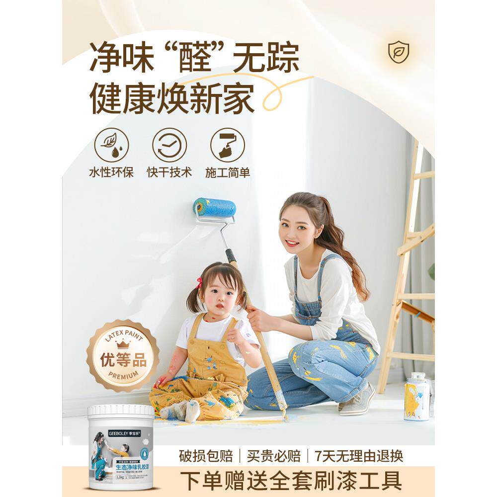 十合一乳胶漆室内家装自刷墙漆净味环保无甲醛水性漆