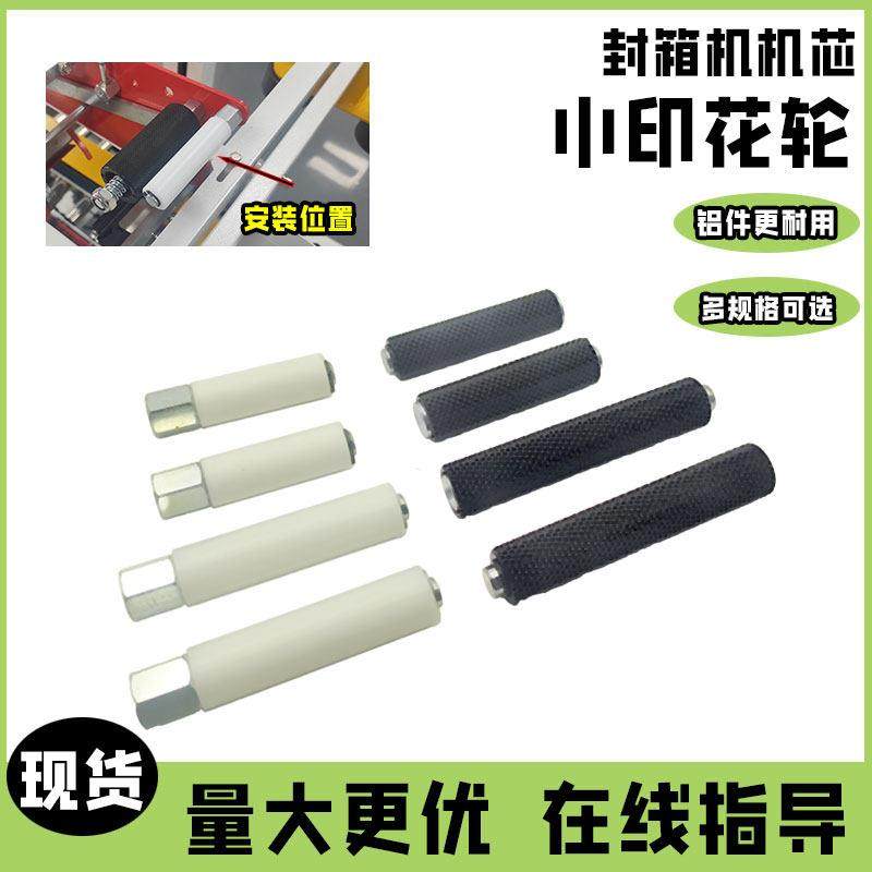 封箱机配件机芯零件压花轮印花轮pe轮胶带轮指向轮橡胶轮压胶轮,办公设备/耗材/相关服务,捆扎机/打包机,淘宝优惠券,粉丝福利购,淘宝优惠卷