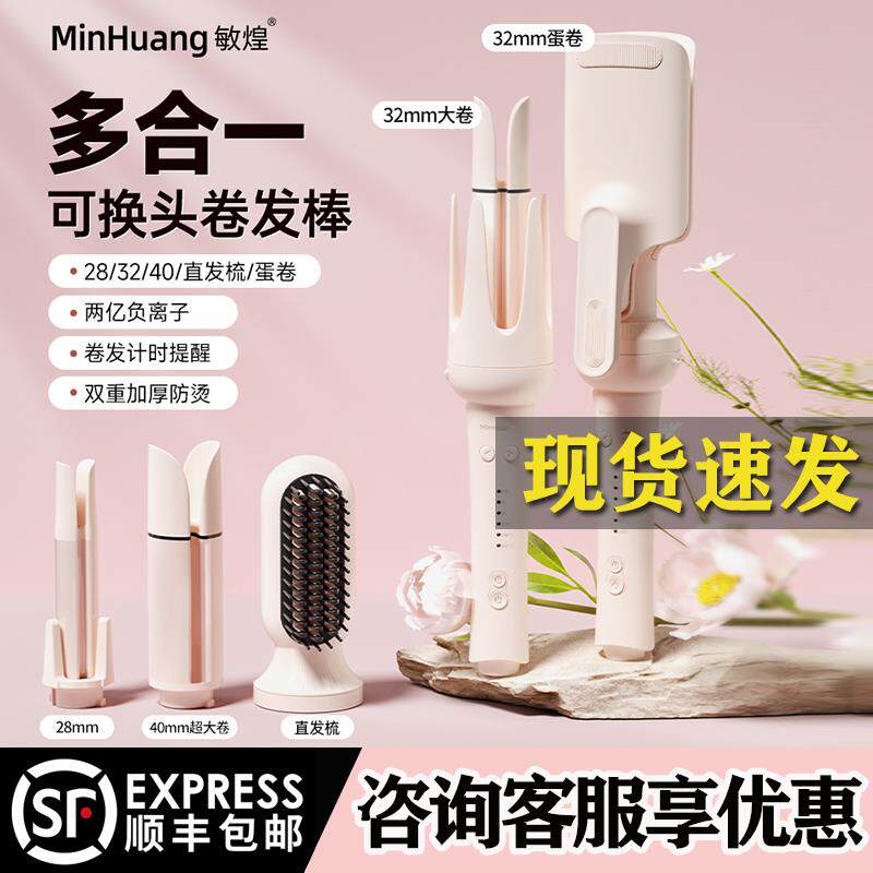 敏煌全自动卷发棒40mm神器大卷32蛋卷发夹负离子28多三合一直发梳